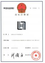商标注册证书