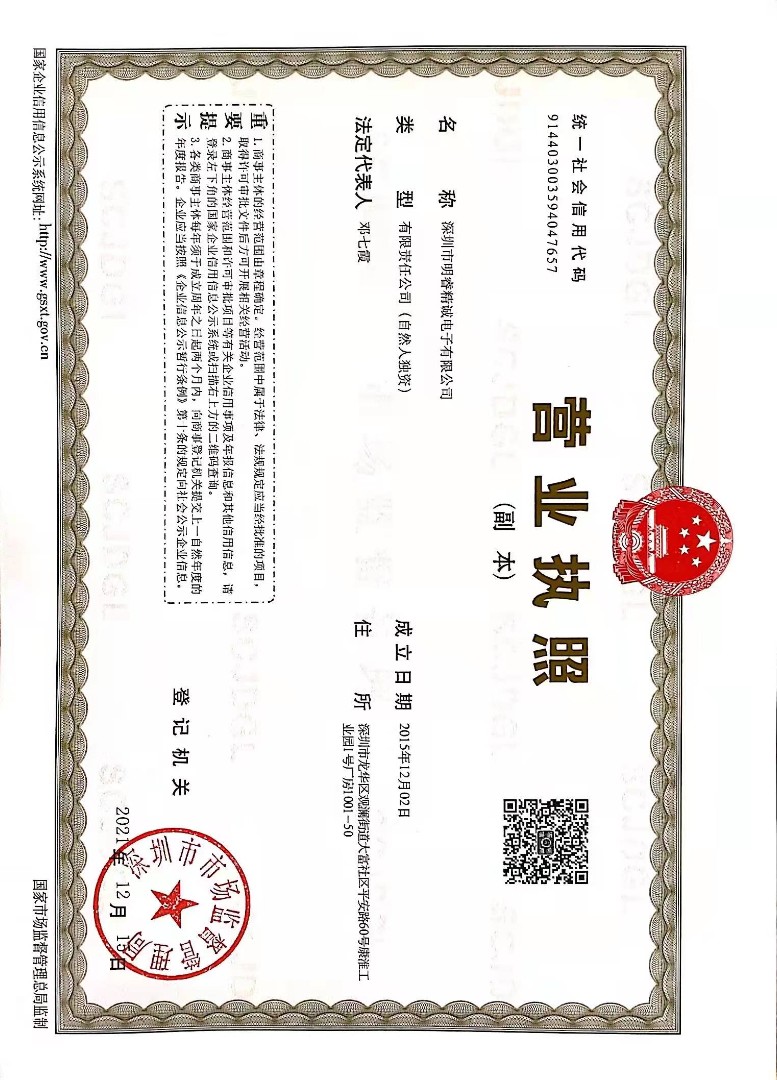 深圳市明睿精诚电子有限公司logo