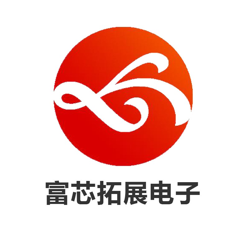 深圳市富芯拓展电子有限公司logo