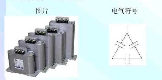 电力电容器的符号是什么？电力电容器的图形符号！