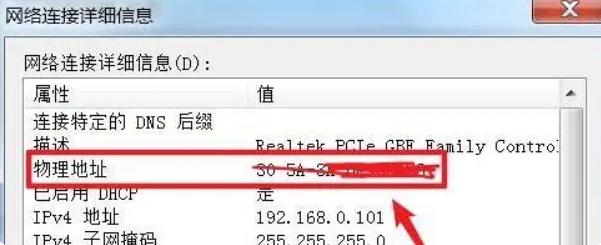 mac地址怎么查？电脑的mac地址查看方法