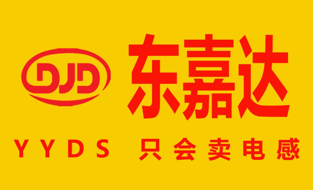 深圳市东嘉达电子有限公司logo