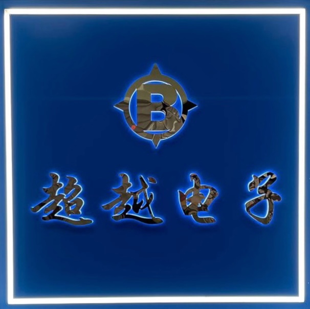 深圳市超越电子商行（个体）logo