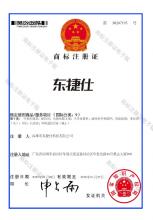 商标注册证书