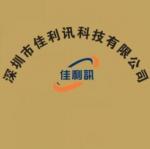 深圳市佳利讯科技有限公司logo