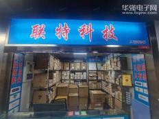 深圳市联特科技有限公司实体店视频简介