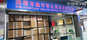 深圳市鑫洋智达贸易有限公司实体店视频简介