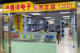 深圳市冰鑫洋电子有限公司实体店视频简介