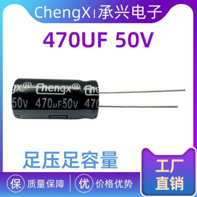470UF/50V