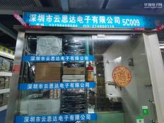 深圳市云思达电子有限公司实体店视频简介