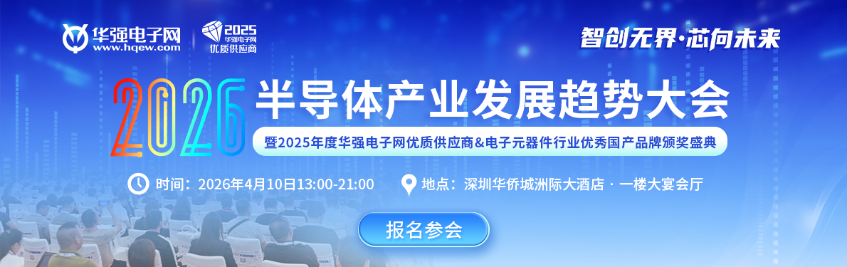 2026半导体产业发展趋势大会