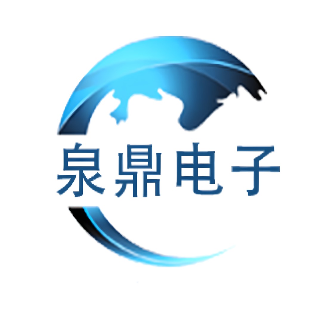 深圳市泉鼎电子有限公司logo
