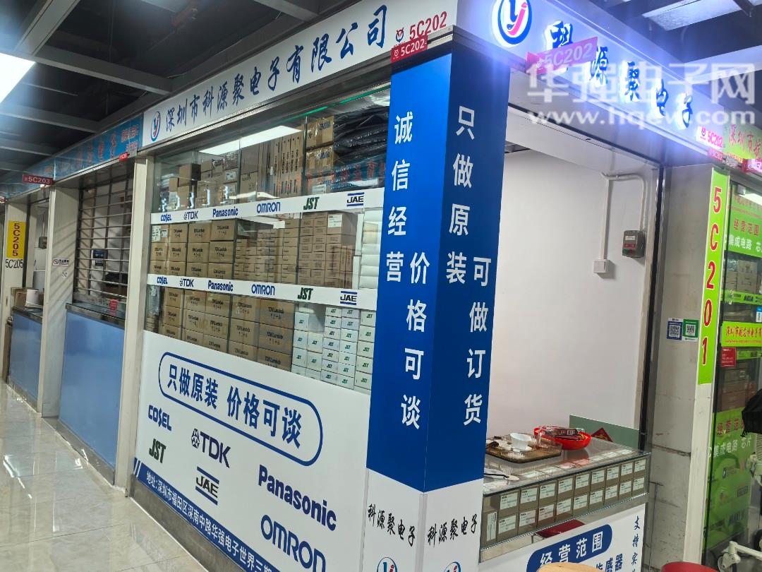 深圳市科源聚电子有限公司展示图2