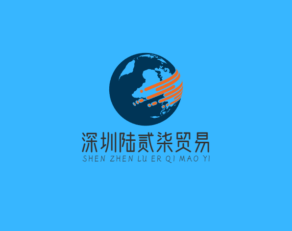 深圳陆贰柒贸易有限公司logo