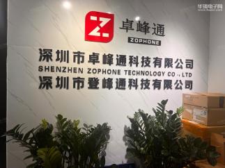 深圳市登峰通科技有限公司实景