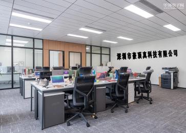 深圳市豪顶真科技有限公司实景