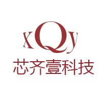 深圳市芯齐壹科技有限公司