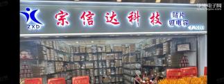 深圳市宗信达科技有限公司实景