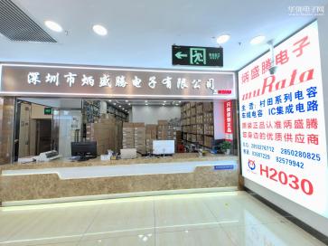 深圳市炳盛腾电子有限公司实景