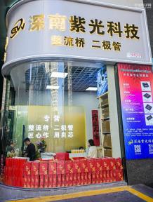 深圳市深南紫光科技有限公司实景