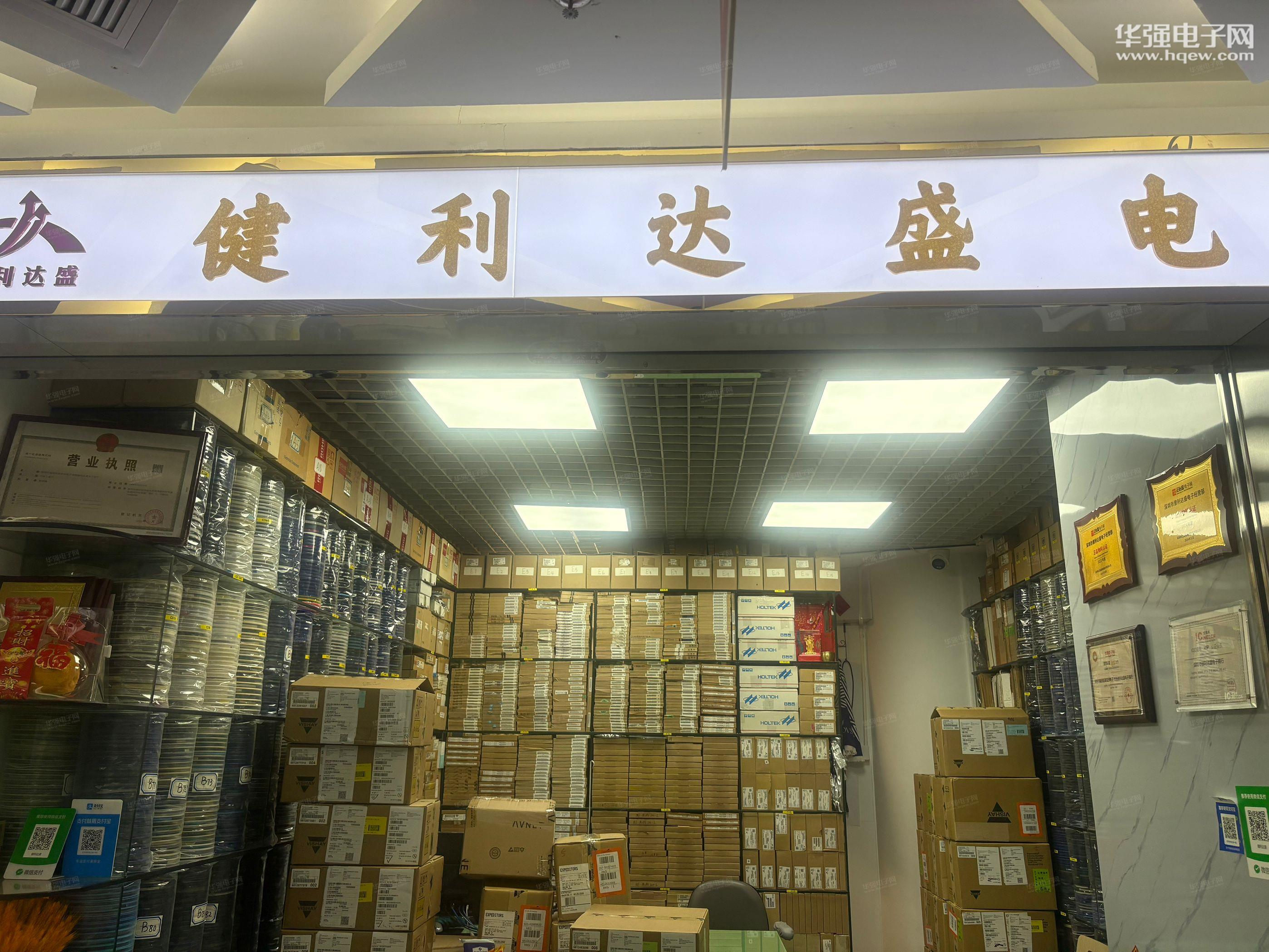 深圳市健利达盛电子有限公司展示图1