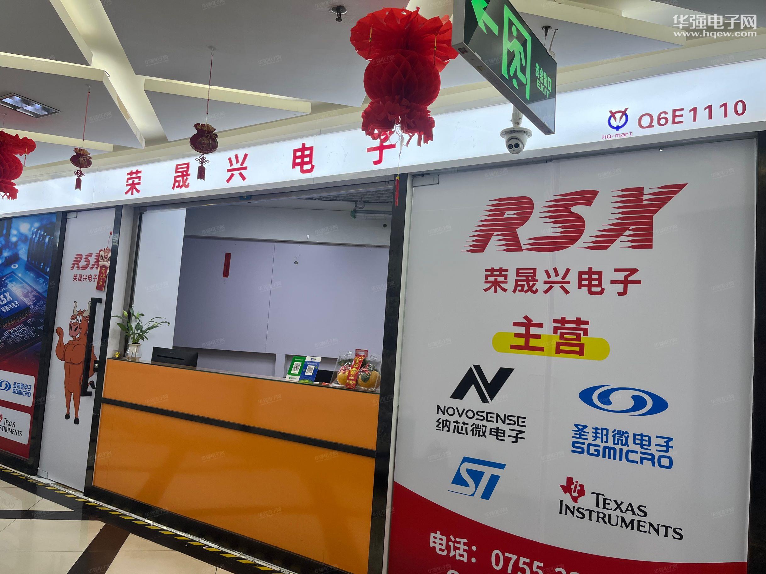 深圳市荣晟兴电子有限公司展示图1