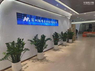 深圳铭锦泰科技有限公司实景