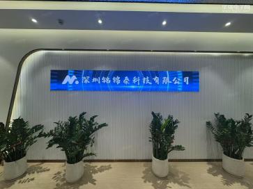 深圳铭锦泰科技有限公司实景