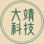 深圳市大靖科技有限公司logo