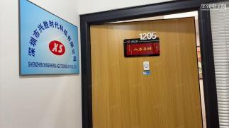 深圳市兴胜时代科技有限公司实景