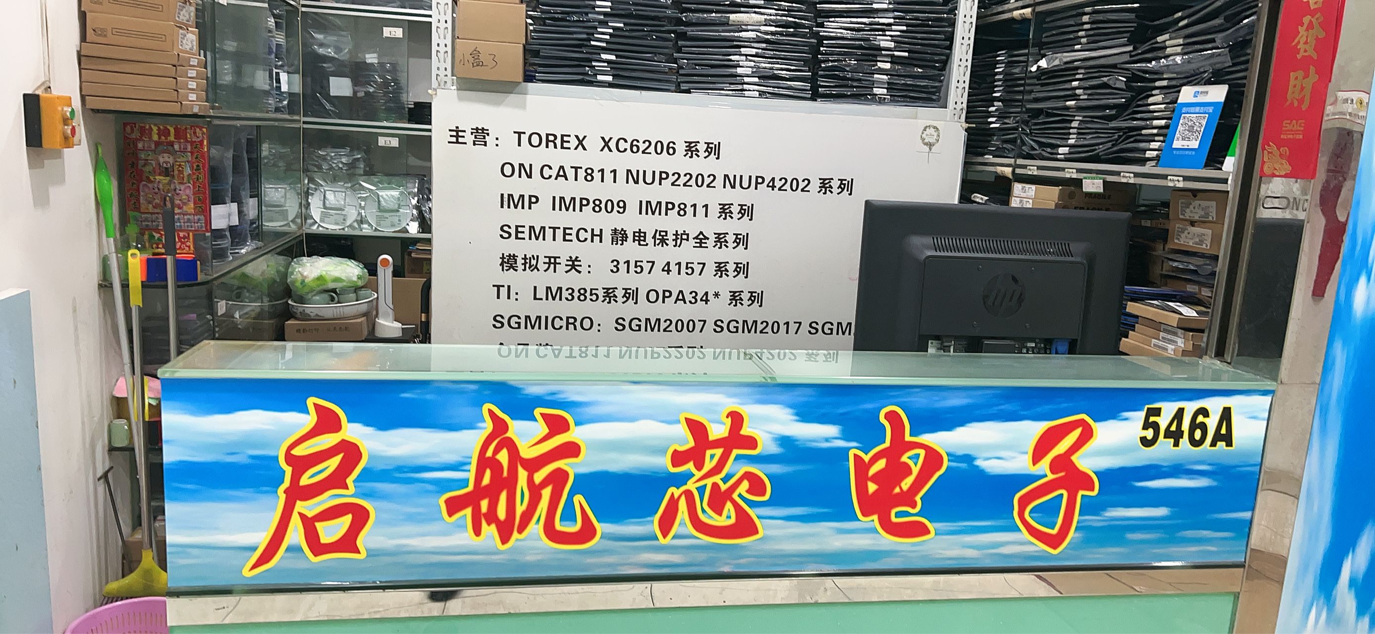 深圳市福田区新亚洲电子市场启航芯展电子商行logo