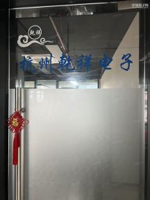 杭州乾祥电子有限公司实景