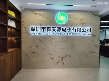深圳市森天源电子有限公司实景