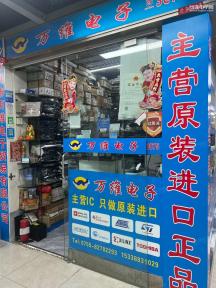 深圳市万维电子贸易有限公司实景