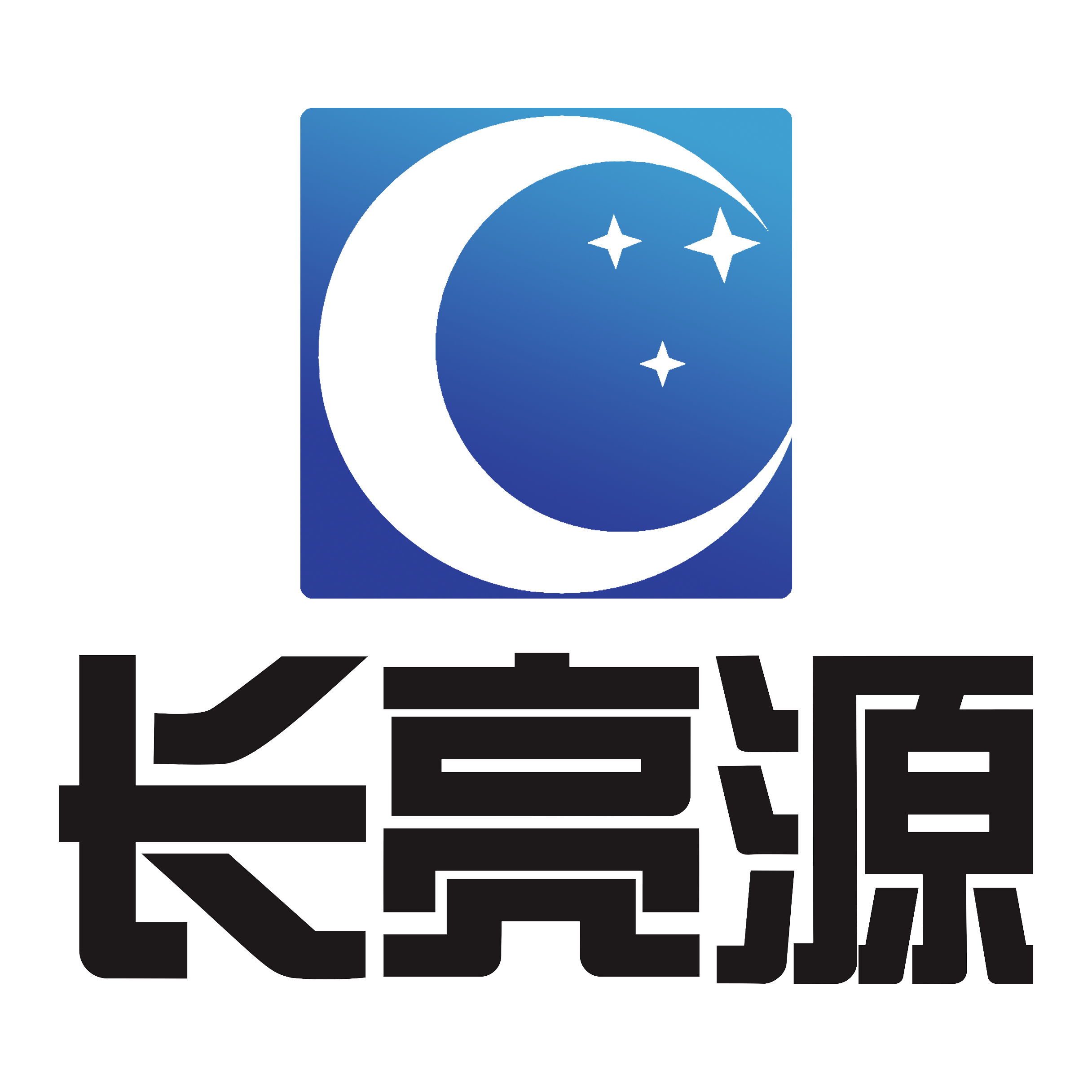 深圳市长亮源科技有限公司logo