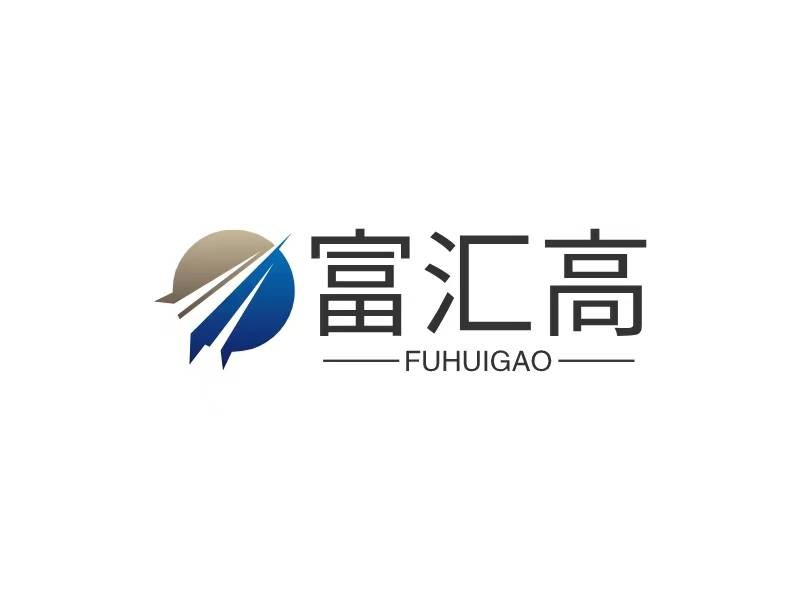深圳富汇高电子有限公司logo