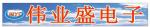 深圳市福田区伟业盛电子商行logo