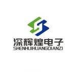 深圳市深辉煌电子有限公司logo
