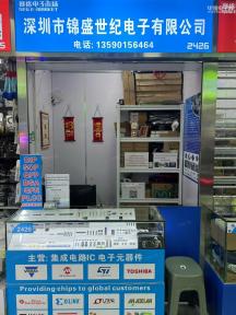 深圳市锦盛世纪电子有限公司实景