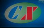 香港承信电子有限公司logo