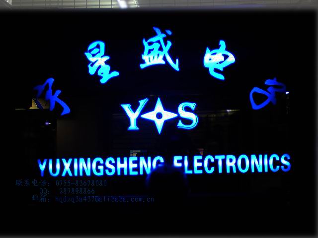 深圳市宇星盛科技有限公司logo