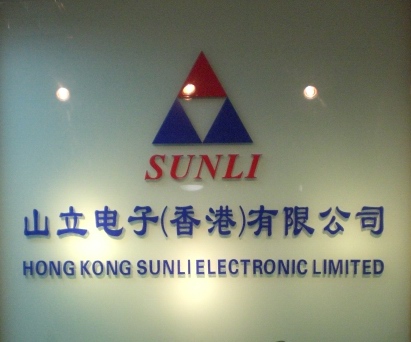 山立电子（香港）有限公司logo