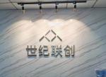 深圳世纪联创电子有限公司logo