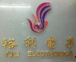 深圳市福田区裕之利电子商行logo
