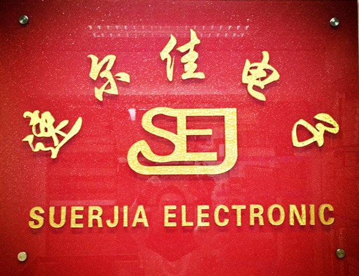 深圳市速尔佳电子有限公司logo