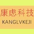 深圳市康虑科技有限公司logo