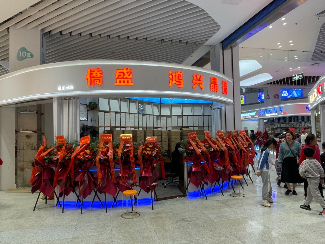深圳市鸿兴晶振电子有限公司logo