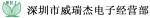 深圳市威瑞杰电子经营部（个体）logo