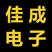 深圳市福田区佳成电子经营部logo