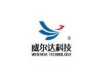 深圳市威尔达科技有限公司logo